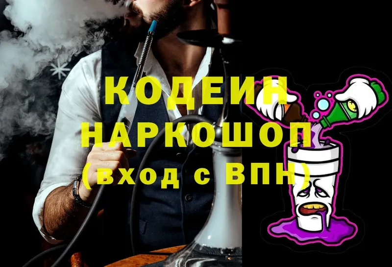 Кодеин Purple Drank  blacksprut ONION  Валуйки 